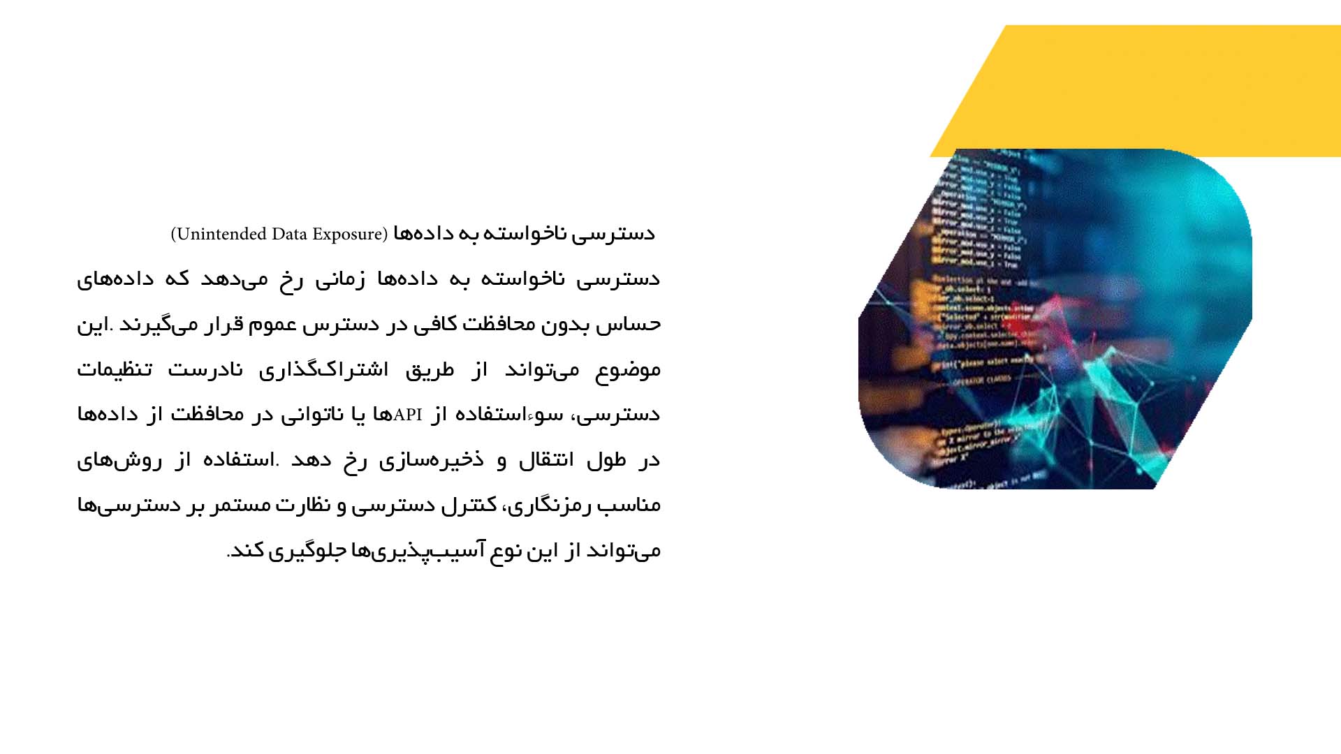 پاورپوینت در مورد آسیب‌پذیری‌های رایج در نرم‌افزار